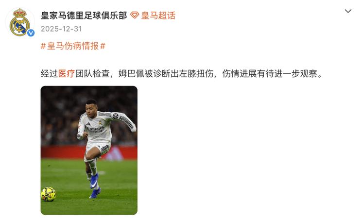 法媒：检查错膝盖且未做临床检查，姆巴佩对皇马医疗感到恼火