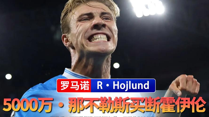 罗马诺：曼联即将与科比梅努续约霍伊伦：在曼联的最后阶段的确表现不好，在那不勒斯我找回了踢球的快乐