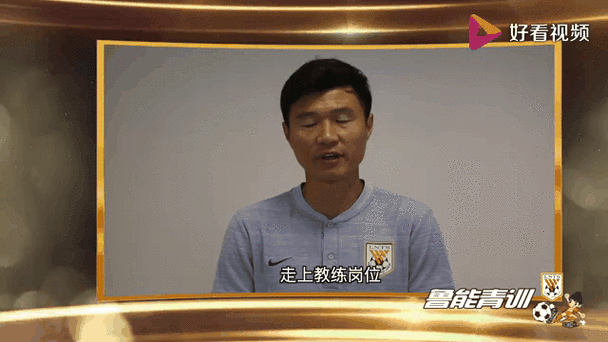 记者：济南创建国内第六个大区青训中心，将与鲁能足校互相支持