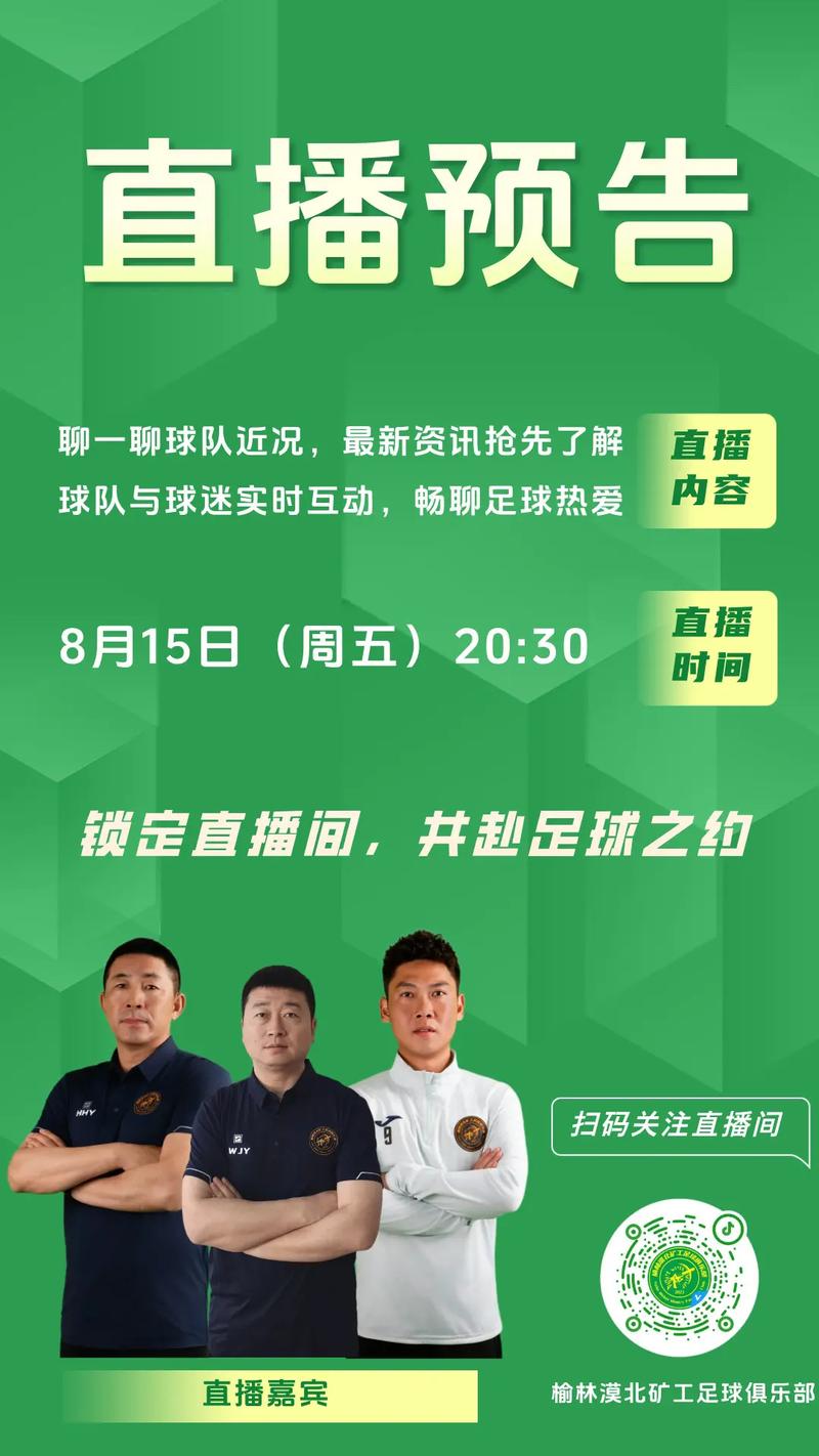 榆林漠北矿工新赛季全家福！吧友们发现袖标上“直播吧”logo了吗