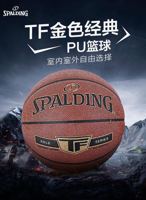 斯伯丁篮球简介，斯伯丁经典篮球