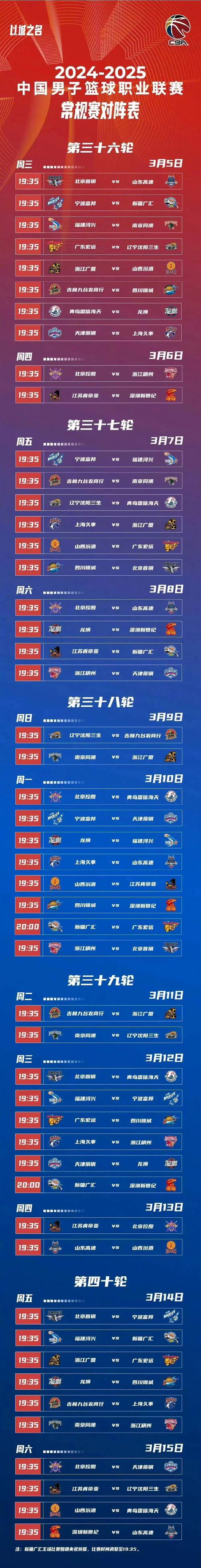 cba赛程2021篮球赛程表，cba赛程及赛果