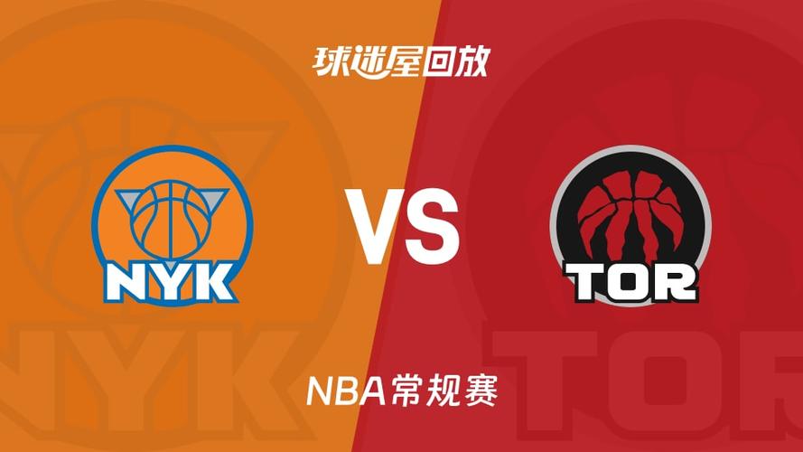 尼克斯vs猛龙前瞻，尼克斯vs猛龙林书豪？