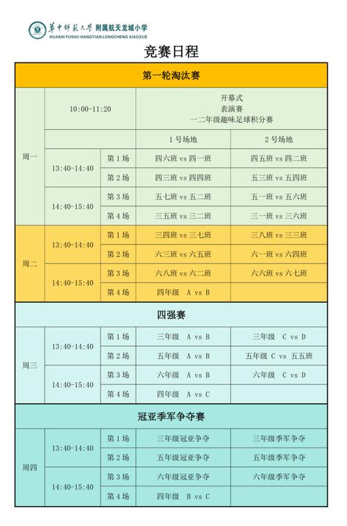 足球比赛时间内容，足球比赛标准时间