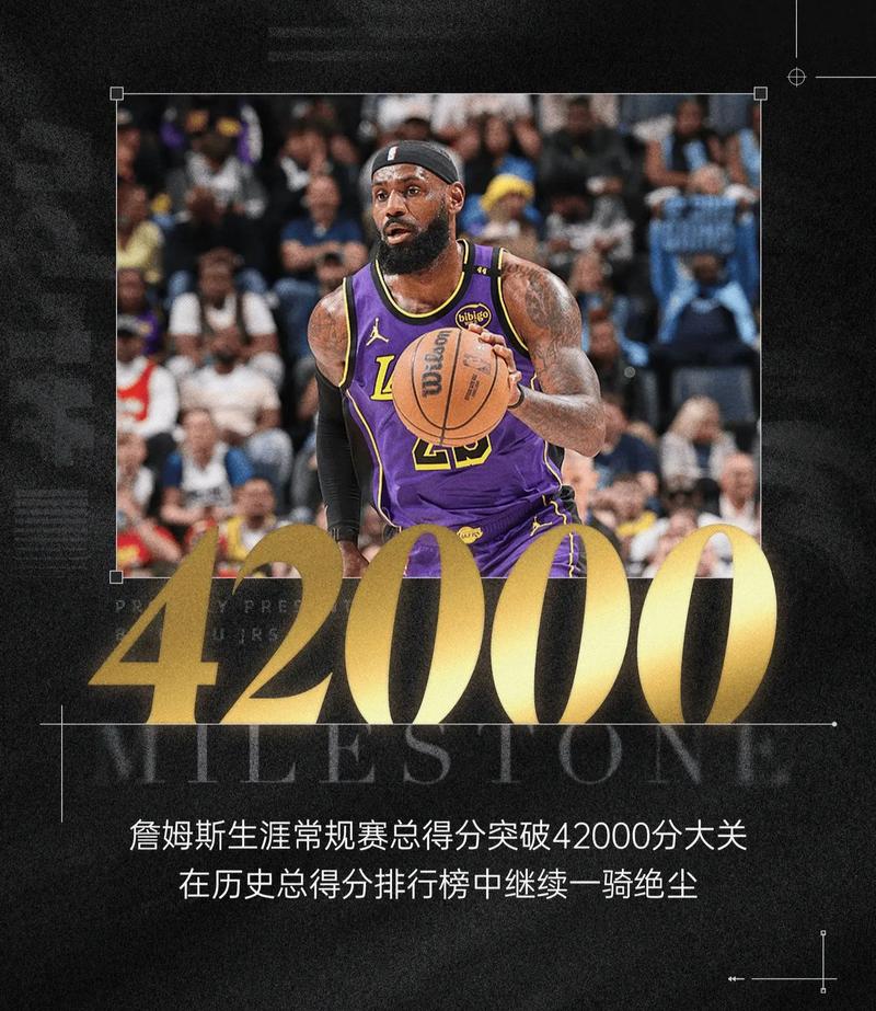 截止目前詹姆斯总得分是多少，詹姆斯总计得分